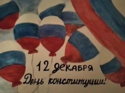 В детской художественной школе Сунженского муниципального района посвятили выставку ко Дню Конституции России